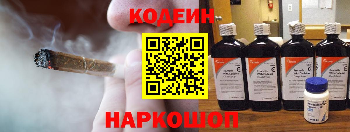 Codein Purple Drank Крымск