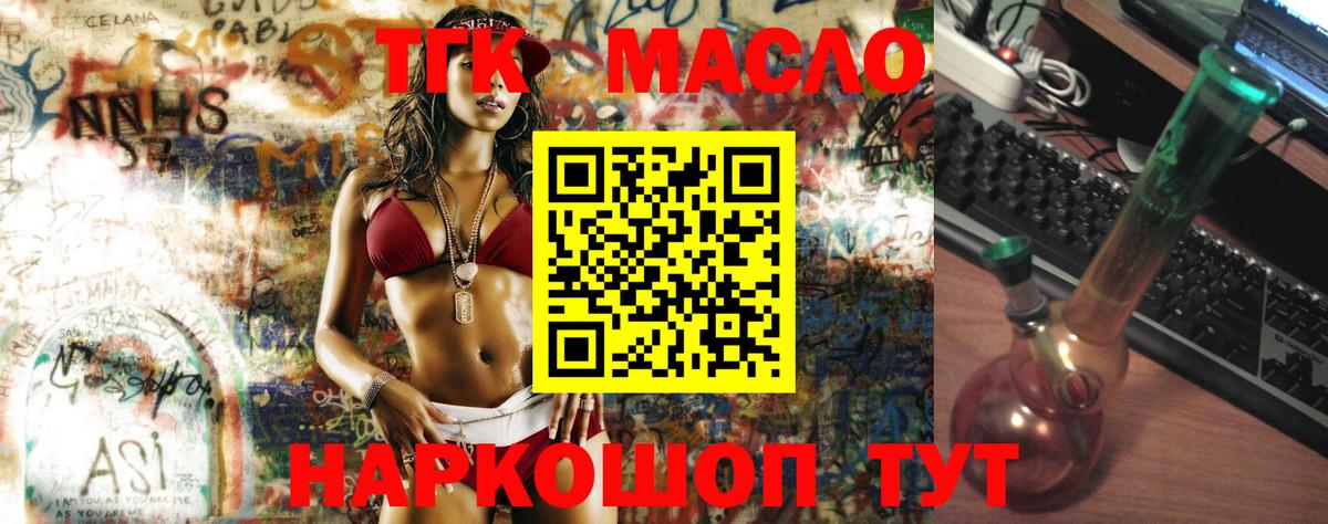 ТГК гашишное масло  ТГК гашишное масло  mega ONION  Вход с VPN  Крымск 