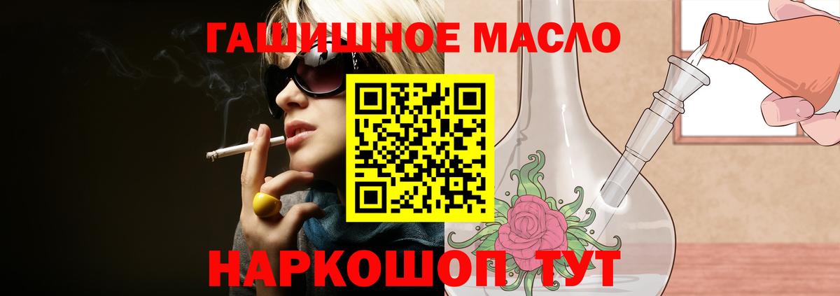 ТГК гашишное масло Крымск